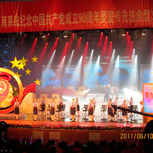 東南衛(wèi)視工商系統(tǒng)紀念共產黨成立90周年