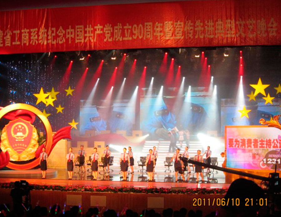 東南衛(wèi)視工商系統(tǒng)紀(jì)念共產(chǎn)黨成立90周年