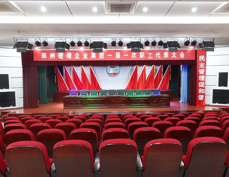 鄭州市磴槽企業(yè)集團(tuán)多功能廳